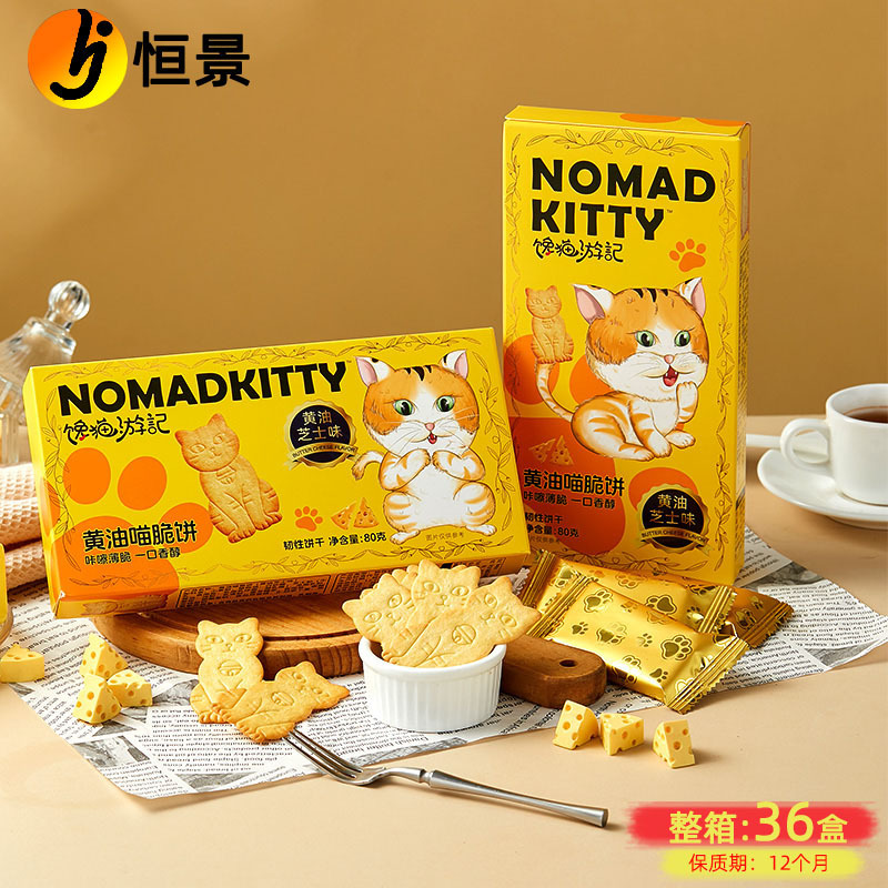 Us Greedy Cat Travel Butter Meow Shortbread 80g Cheese Cheese Coffee Flavor Biscuits Office Casual Snacks Wholesale Us Greedy Cat Travel Butter Meow Shortbread 80g Cheese Cheese Coffee Flavor Biscuits Office Casual Snacks Wholesale