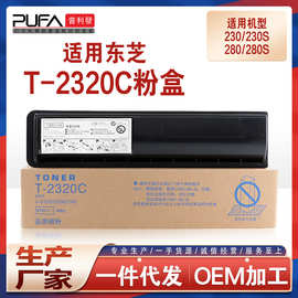 适用T2320C东芝230粉盒280S复印机墨盒203L墨粉202碳粉盒283P 233
