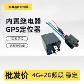 支持远程设防报警油路异常监测电子围栏APP实时追踪车载GPS定位器