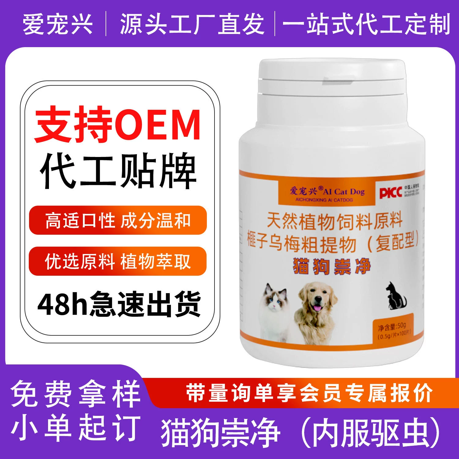 Индивидуальный OEM внутренний дегельминтизирующий препарат для кошек и собак со вкусом курицы, внутренний паразит для собак и кошек, универсальный растительный экстракт, 100 таблеток/бутылка.