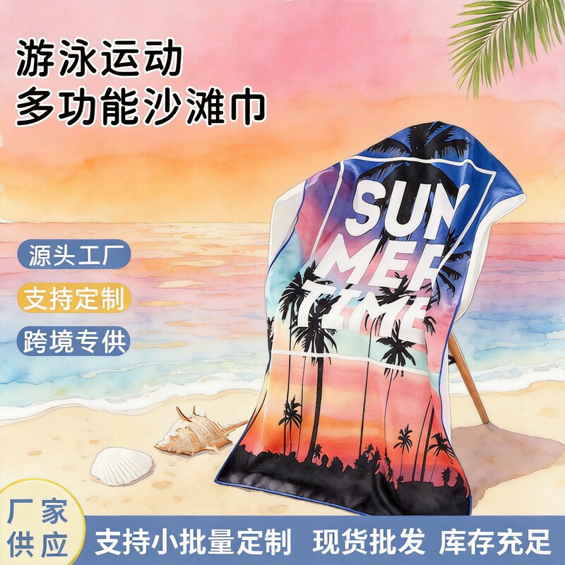 Microfiber Beach Towel Foreign Trade Four Seasons Universal Absorbent Soft Thickened Extra Large Quick-drying Printed Bath Towel Towel