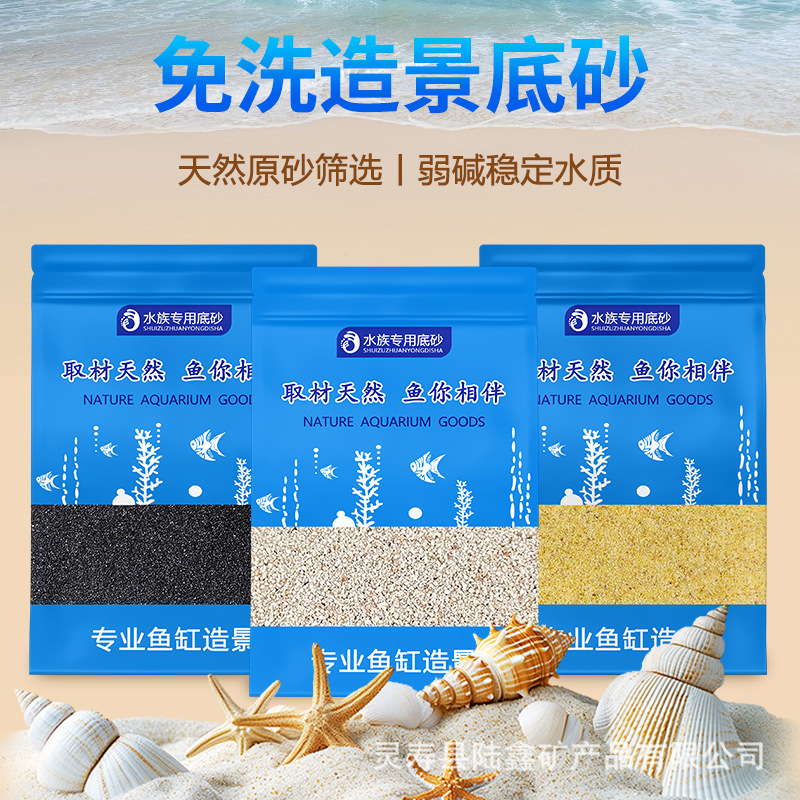 尼罗河鱼缸底砂造景沙化妆沙水草原生缸雨林沙子细沙黑免洗尼罗河