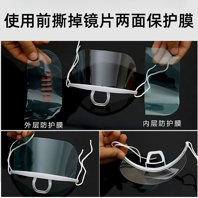 [可循环]透明防口水飞沫塑料口罩餐饮口罩防雾厨房餐厅唾沫厨师|undefined