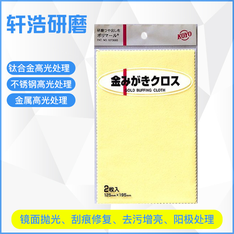 Japanese Guangyang koyo gold silver copper metal polishing metal cleaning cloth
