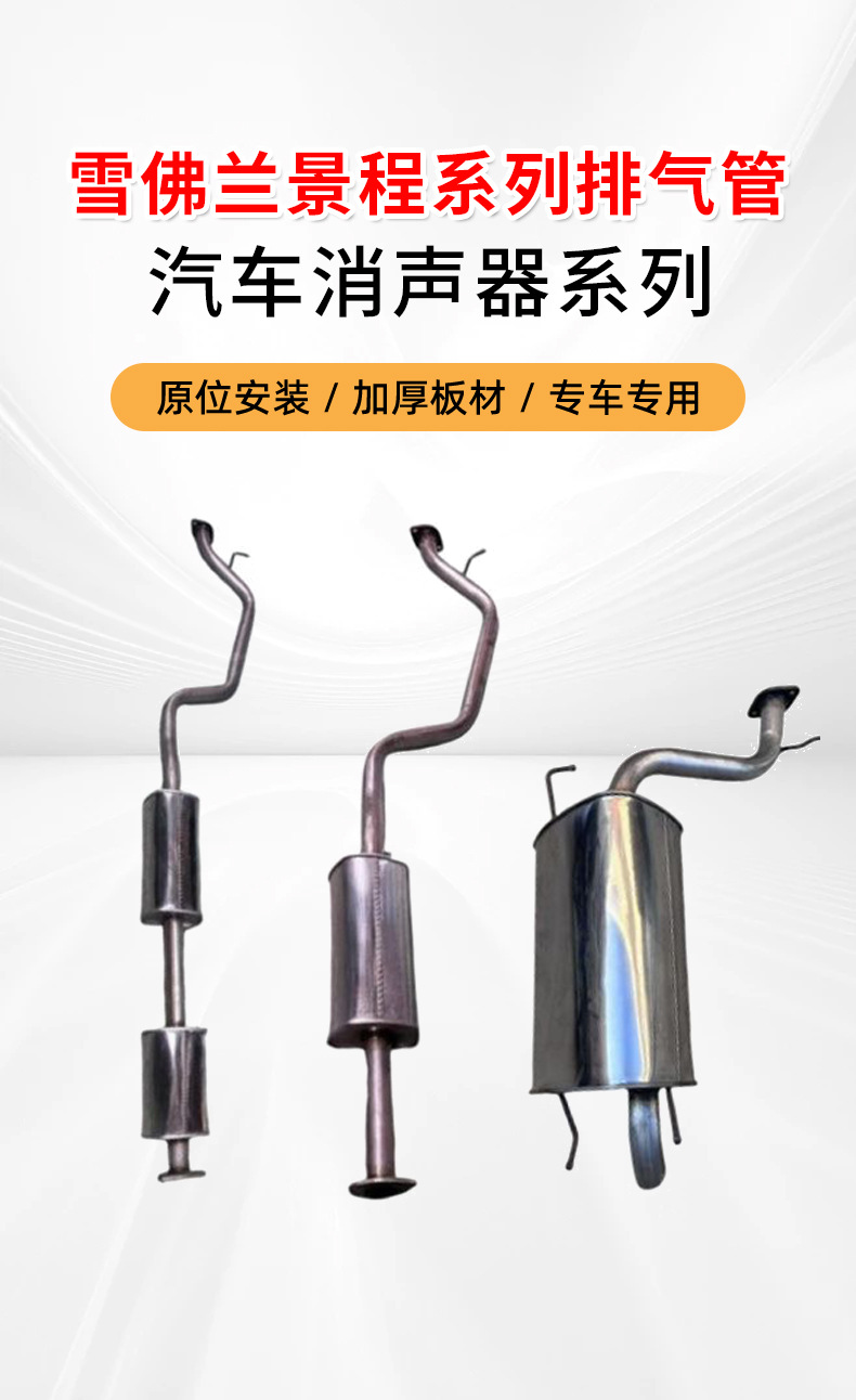 Chevrolet Epica 1.8 Exhaust Pipe Front, Middle and Rear Muffler Thickeneded 409 Steel Front, Middle and Rear Muffler