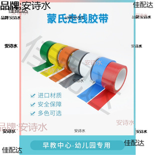 Montessori Line Exterior Wall Corridor Early Education Color Paste Kindergarten Wear-resistant Montessori Invisible Warning Decoration