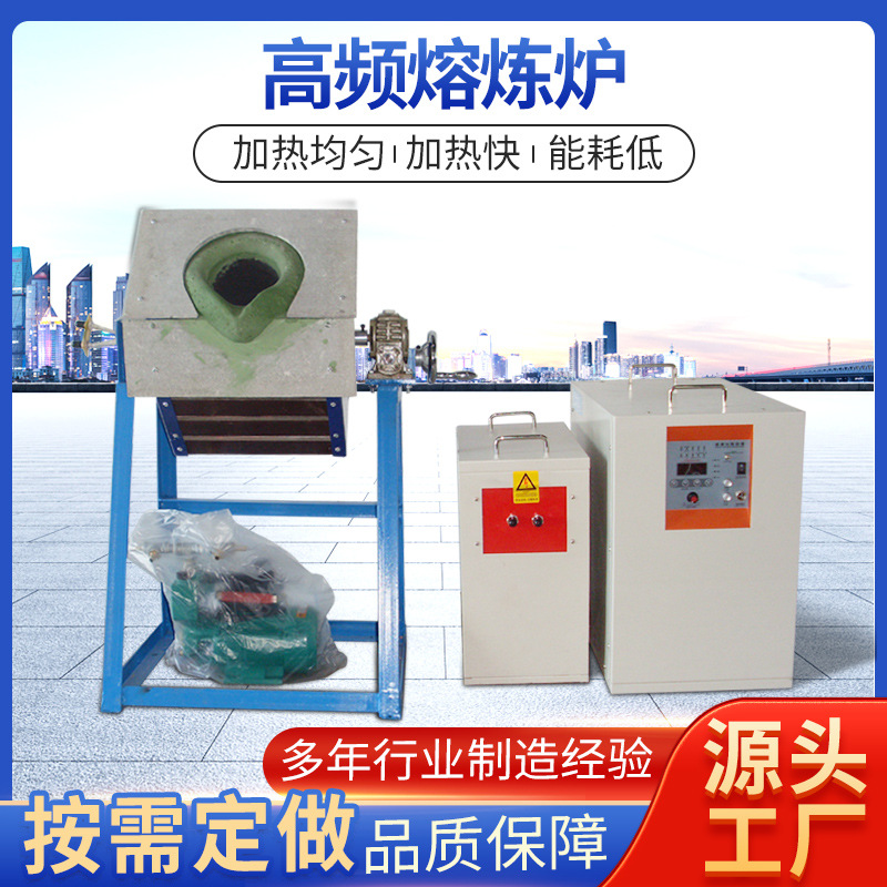 厂家直供中频熔炼炉倾倒式小型熔金银铜铝铁废金属中频感应加热炉