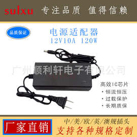 厂家批发12V10A电源适配器 净水泵稳压电源 按摩椅充电电源