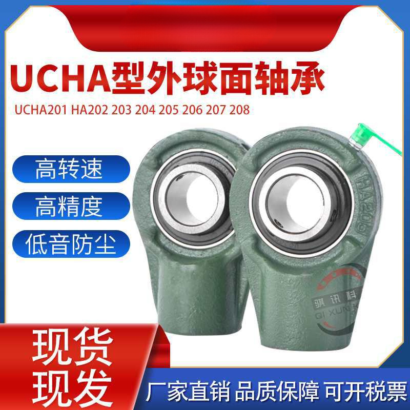 鱼眼悬吊式带座 外球面轴承UCHA201 202 203 204 205 206 207 208