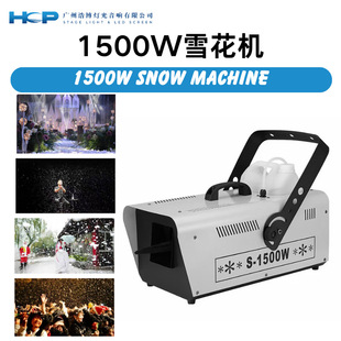 1500wѩ���C��̨��ѩ�C��ѩ�C������ѩ��Y��ѩ�C�˹�