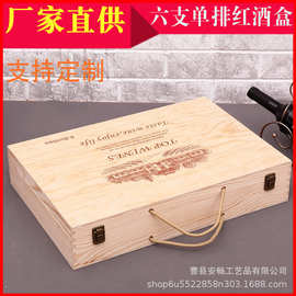 红酒盒六支红酒木盒红酒盒6支包装礼盒酒盒葡萄酒红酒木箱包装盒