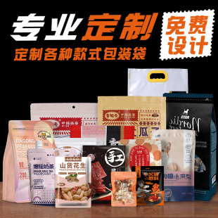 Custom food packaging bag plastic eight side sealed aluminum foil bag sealed bag tea bag self-sealing bag logo custom printing