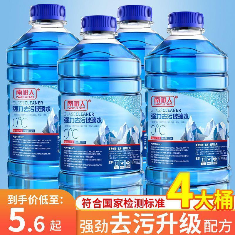 自動車ガラス水冬零下40 ℃ 防凍乗用車汚れ除去油膜南極人見詳細|undefined