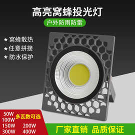 led投光灯户外照明灯市电工矿灯厂房广场可多个50W拼接超亮投光灯