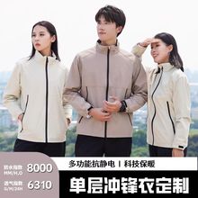 新款时尚卫衣宽松潮流休闲商务立领薄款冲锋衣男女通款外套可定制