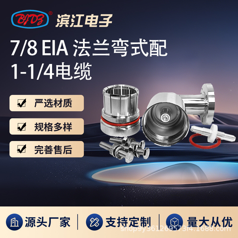 Communication Engineering Accessories 7/8Eia Flange Elbow Type with 1-1/4 Cable Coaxial Adapter, Easy to Install