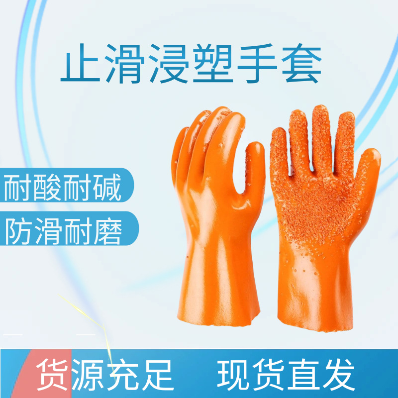 止滑手套橡胶颗粒耐油耐酸碱防水浸胶劳保手套批发耐腐蚀防油污