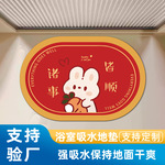 小兔子红色喜庆硅藻泥浴室吸水地垫脚垫椭圆厨房垫防滑橡胶垫