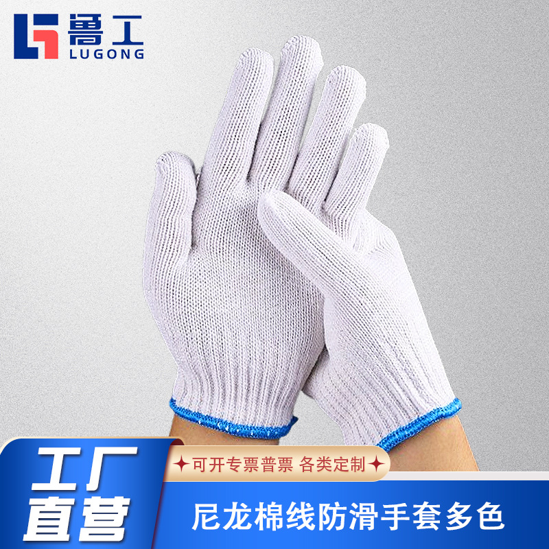 加厚劳保线手套工地上用  作业干活工业 棉纱线耐磨防滑批发防护S