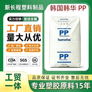 PP韩国韩华道达尔HJ400日用品食品级注塑原料耐热抗冲击强玩具料