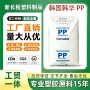 道达尔韩国耐热抗冲击pp