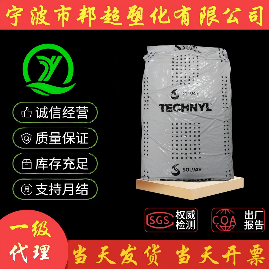 PA66 索尔维 A216V30 A216V15 热稳定性,增强级66 ,耐温聚酰胺