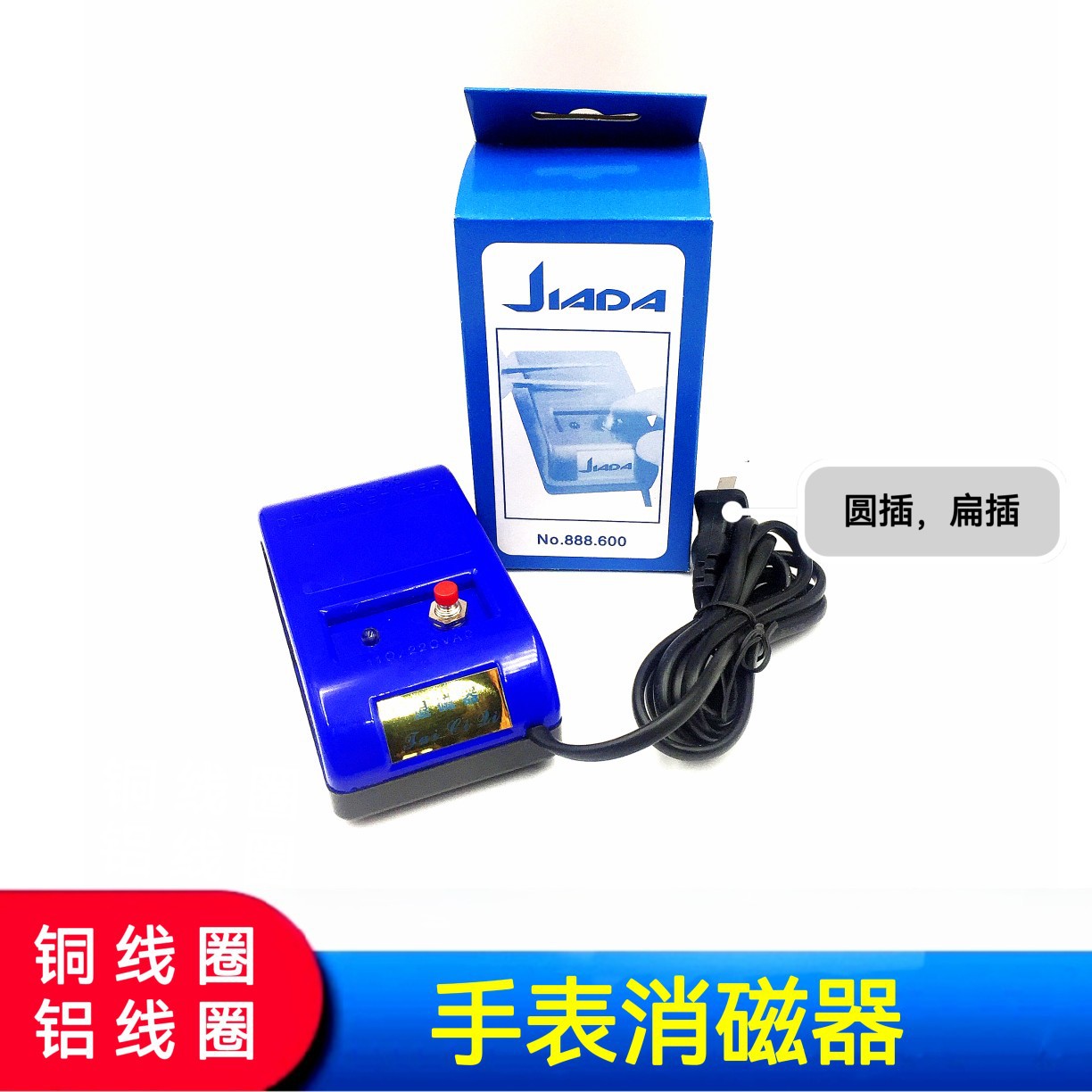 修表工具 手表消磁器 退磁器