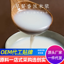 创实原味米浆粉商用米乳粉原料米昔冲饮即食五谷米浆粉供应商