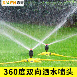 厂家直销自动旋转洒水器绿化喷灌喷头园林浇水草坪喷洒360度灌溉