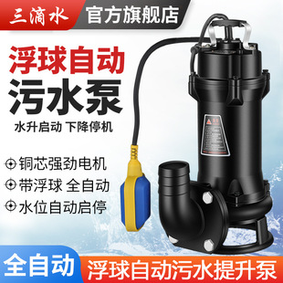 Float Water Level Automatic Sewage Pump Cutting Pump Household Septic Tank Sewage Pump Submersible Pump Basement Lift Pump