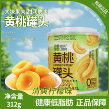三只松鼠黄桃罐头312g/罐柠檬夏天开罐即食水果罐头休闲小吃包邮