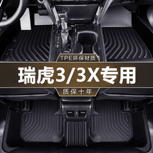 专用于奇瑞瑞虎3百万14-23款魔力版3X钻石3XE质享版tpe汽车脚垫