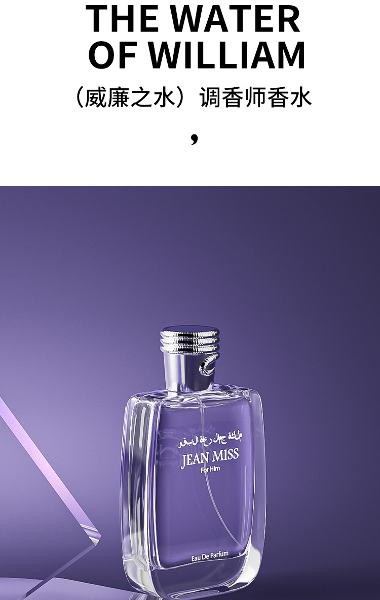 Xiaocheng Yixiang's new Harvey's Water men's perfume, cross-border export bestseller William's Water Cologne wholesale Item Picture