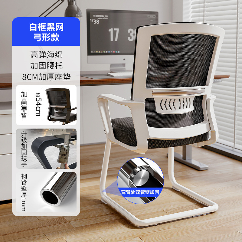 Silla de oficina silla de conferencia cómoda silla de computadora para el hogar silla de respaldo cómodo escritorio sedentario asiento de oficina arqueado