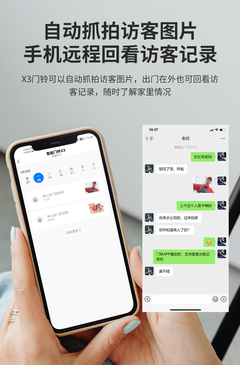 X3可视门铃详情_12