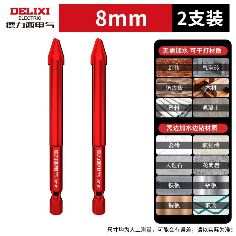 [초경질 편심 드릴] 레드바왕 8mm 2개