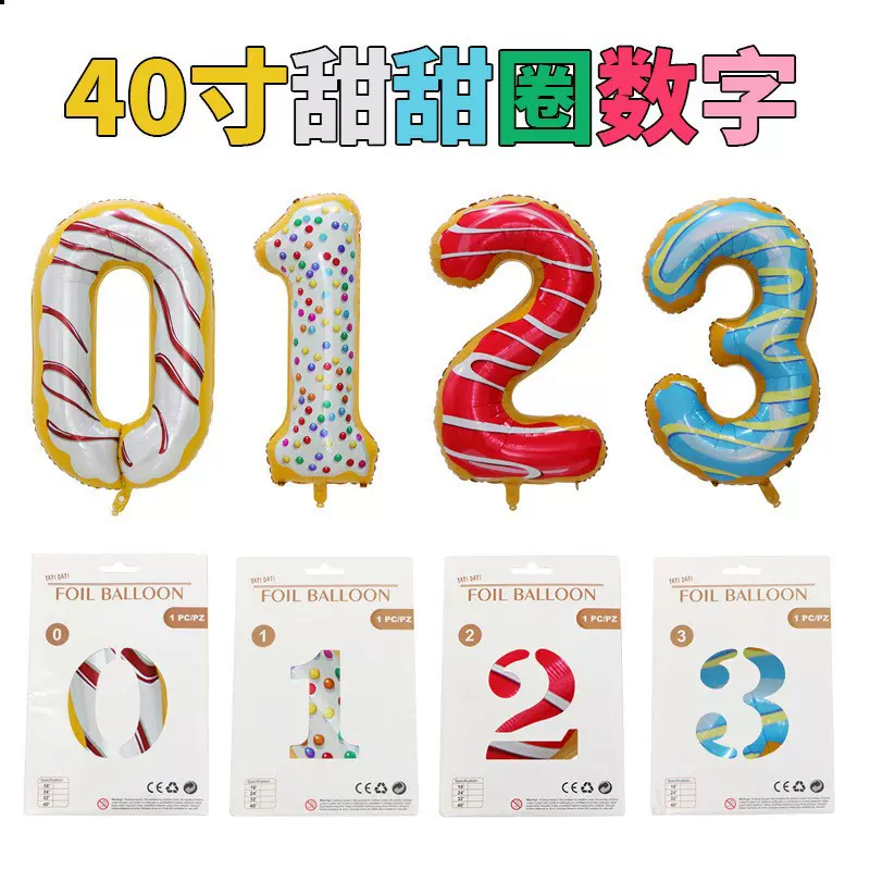 独立包装40寸甜甜圈糖果大数字气球 生日派对装饰冰激凌数字气球