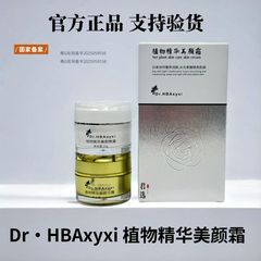 植物エッセンス美容クリーム、浄化デイクリーム、ナイトクリーム、正規品Dr.hアイススキン公式マイクロビジネス同スキンケア製品