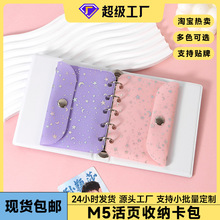 包邮M5活页本替芯袋彩色少女心星空零钱包便携小包包PVC卡包可挂