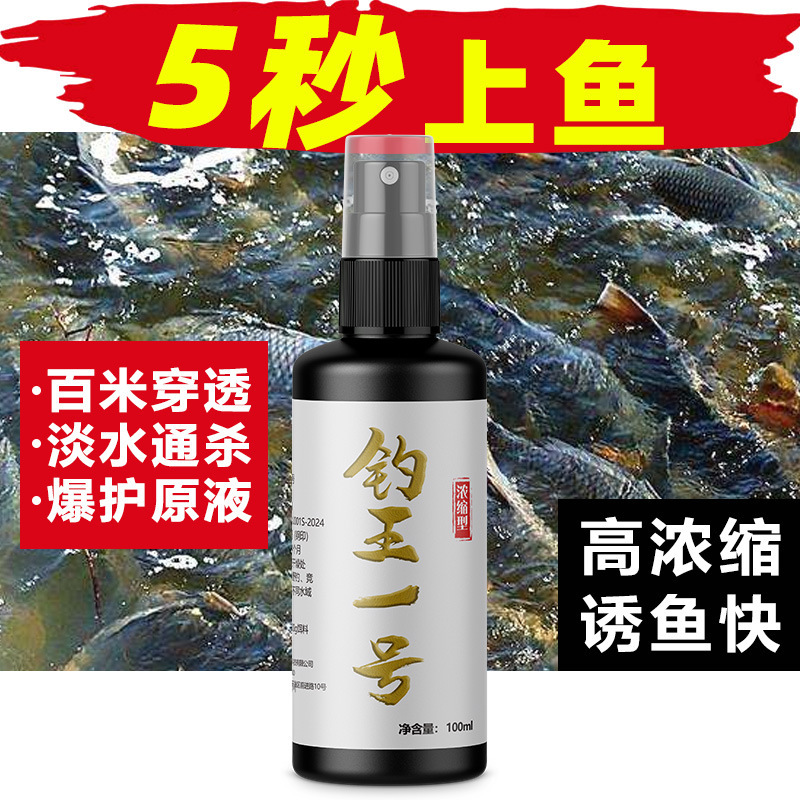 釣り王一号の釣り薬スプレーで魚を誘います。|undefined
