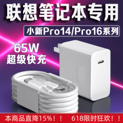 适用联想小新Pro14/Pro16笔记本充电器ThinkBook14+/16+/14/16充