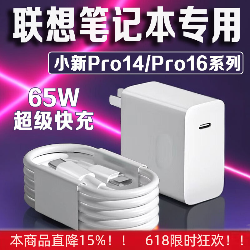 Suitable for Lenovo Xiaoxin Pro14/Pro16 Notebook Charger Thinkbook14+/16+/14/16 Charger