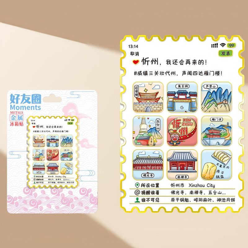 朋友圈邮票冰箱贴创意礼品金属磁吸贴多层城市文创旅游景点纪念品|undefined