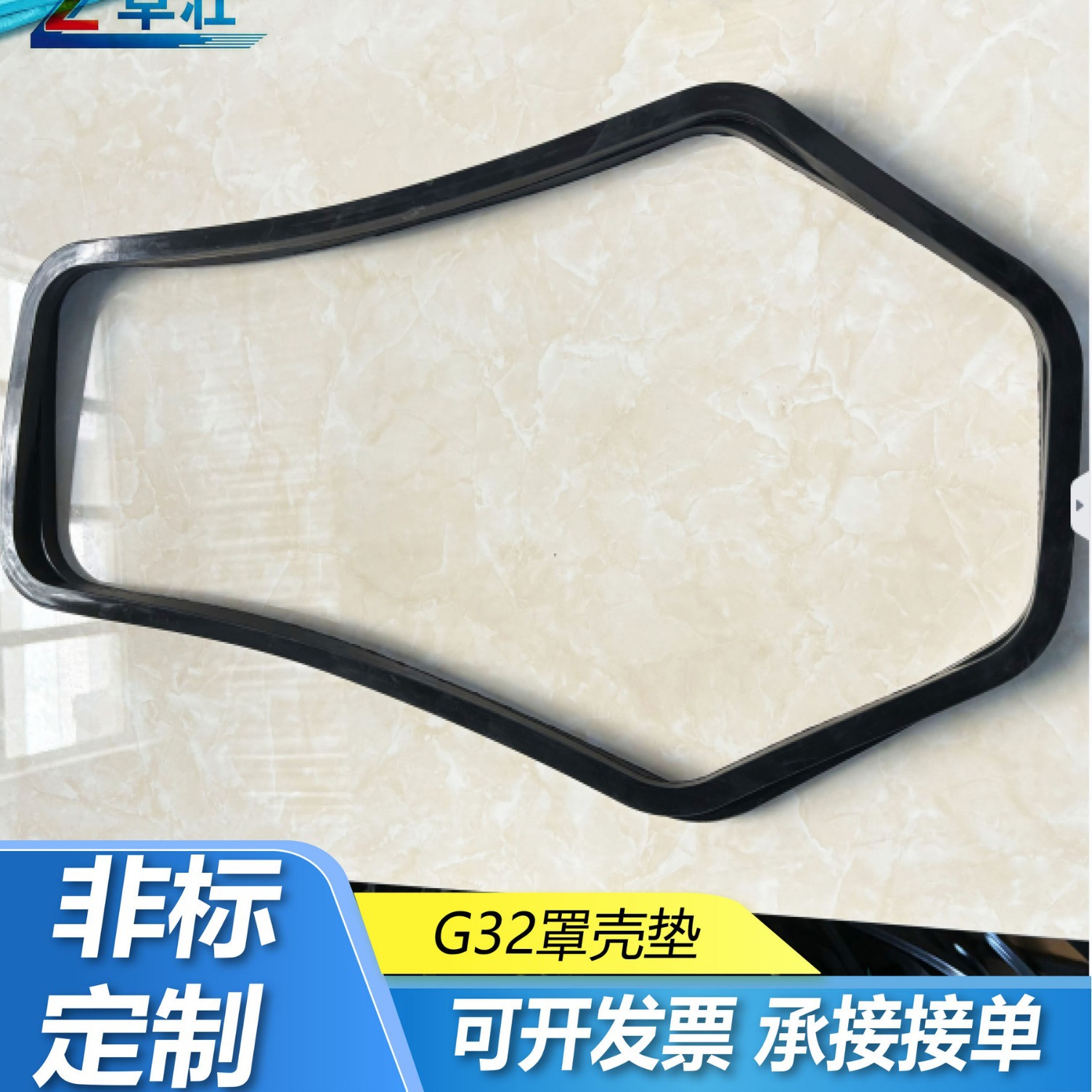 工厂直销 G32罩壳垫 库存充足价格优惠 质量有保障