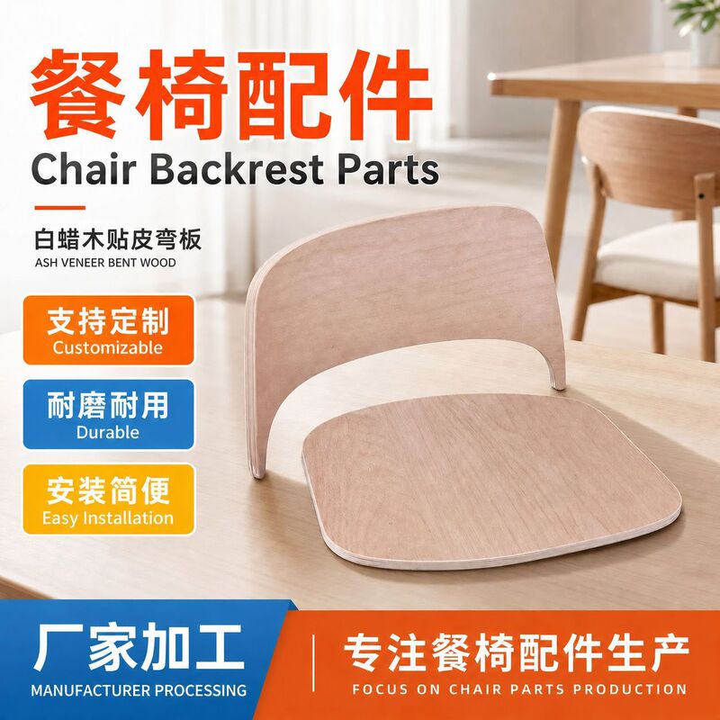 Multi-Layer Curved Wood Panels, Curved Wood Dining Chair Backrest Panels, Furniture Chair Panel Processing, Simple Dining Chair Curved Panels, Custom-Made According to Drawings