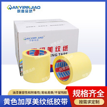 厂家批发美纹纸胶带耐温室内装修广告喷绘粘度适中装修喷涂厂价