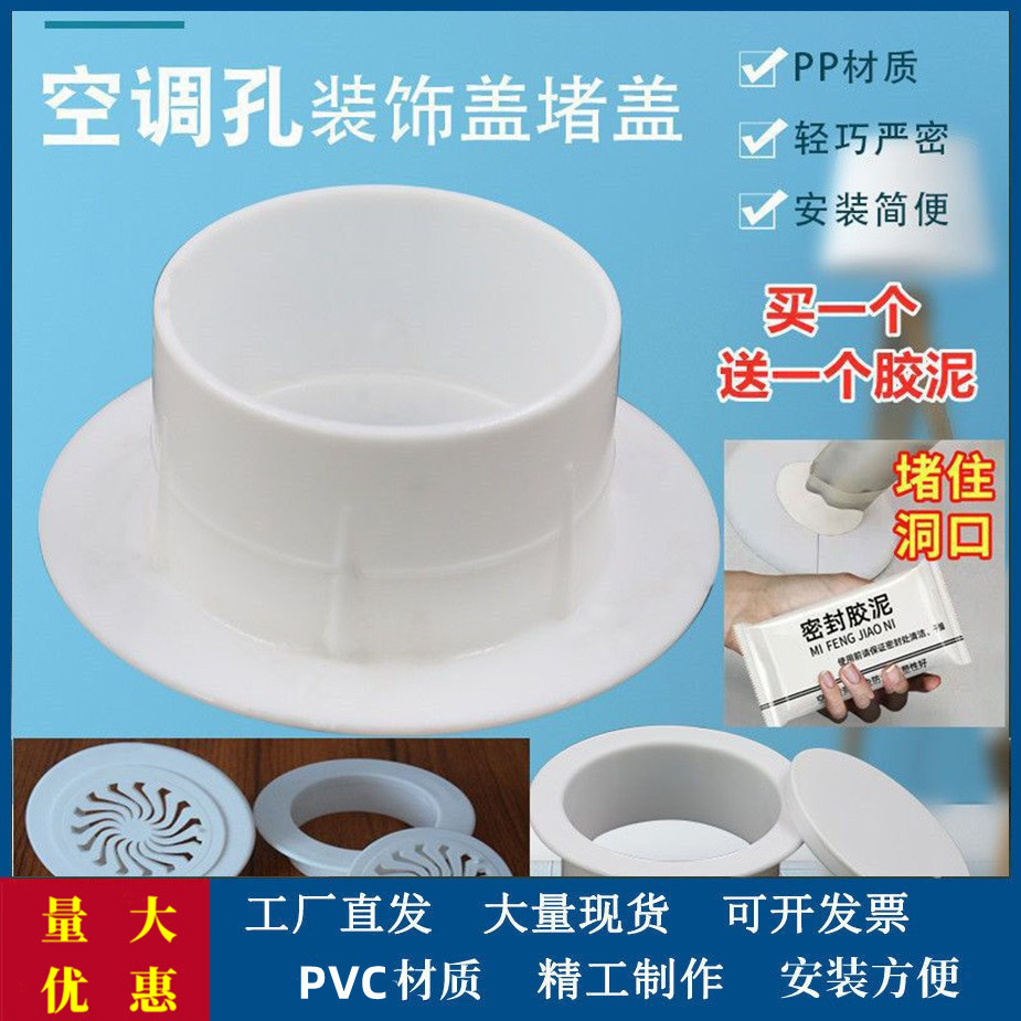 ✅空调洞堵盖可拆盖通风透气密封空调孔装饰盖堵塞器墙孔护口遮丑