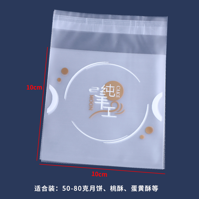 饼干包装袋曲奇纽扣饼干独立自封糖果雪花月饼食品单独小袋子透明