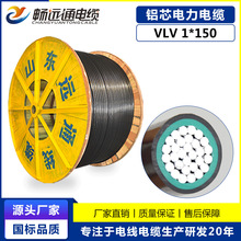 电缆VLV1*150单芯铝线厂家 低压工程全项保检铝电缆 电力电缆批发