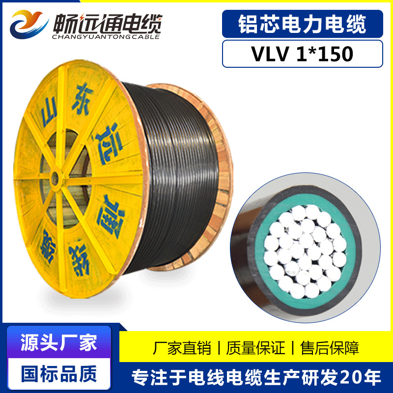 电缆VLV1*150单芯铝线厂家 低压工程全项保检铝电缆 电力电缆批发